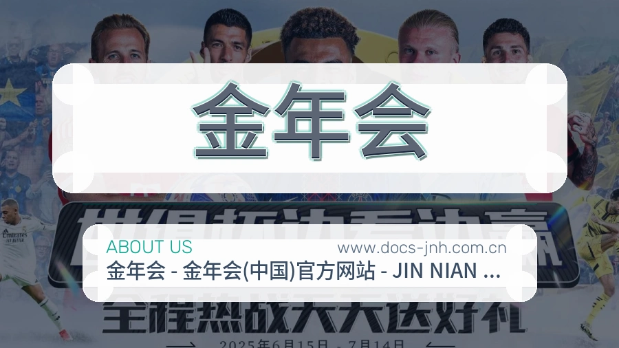 金年会